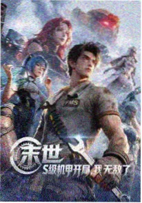 妖神记漫画 聂离重生线 封面图